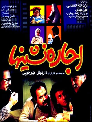 بهترین فیلم های اجتماعی سینمای ایران
