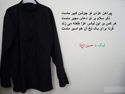 حکم پوشیدن لباس مشکی در اسلام