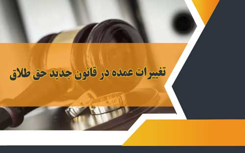 وکیل طلاق در کرج