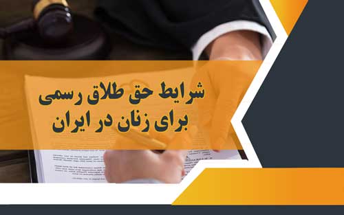 وکیل طلاق توافقی در کرج